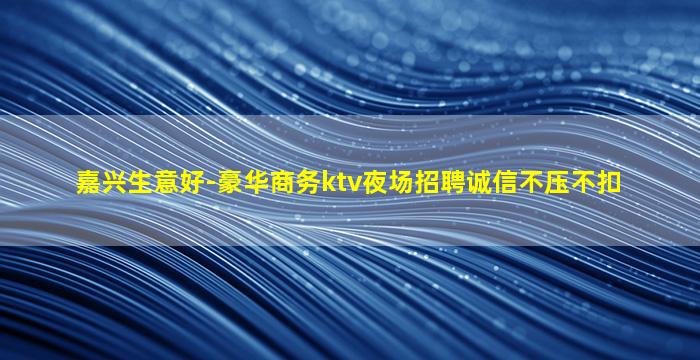 西宁KTV招聘