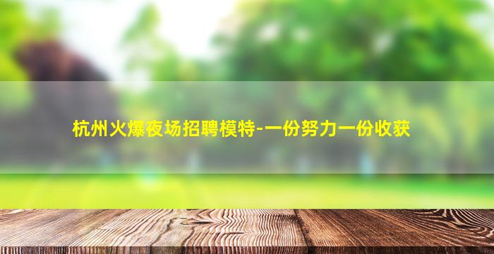 温州KTV招聘